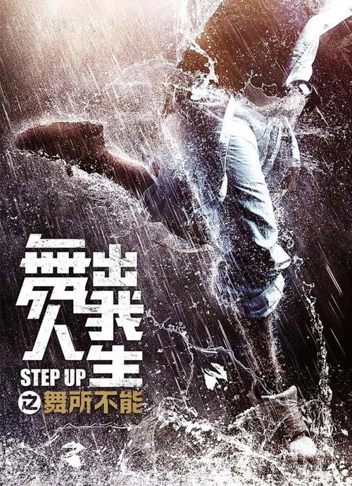 Step Up: El